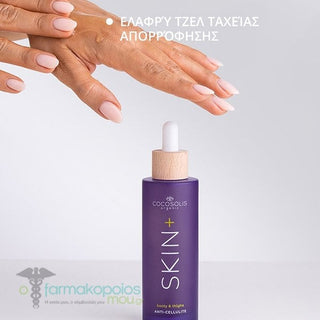 Cocosolis Skin siero anticellulite glutei e cosce 100 ml